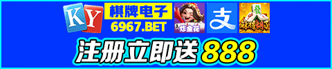 6967开元电子 注册即送888 大额无忧存款秒到